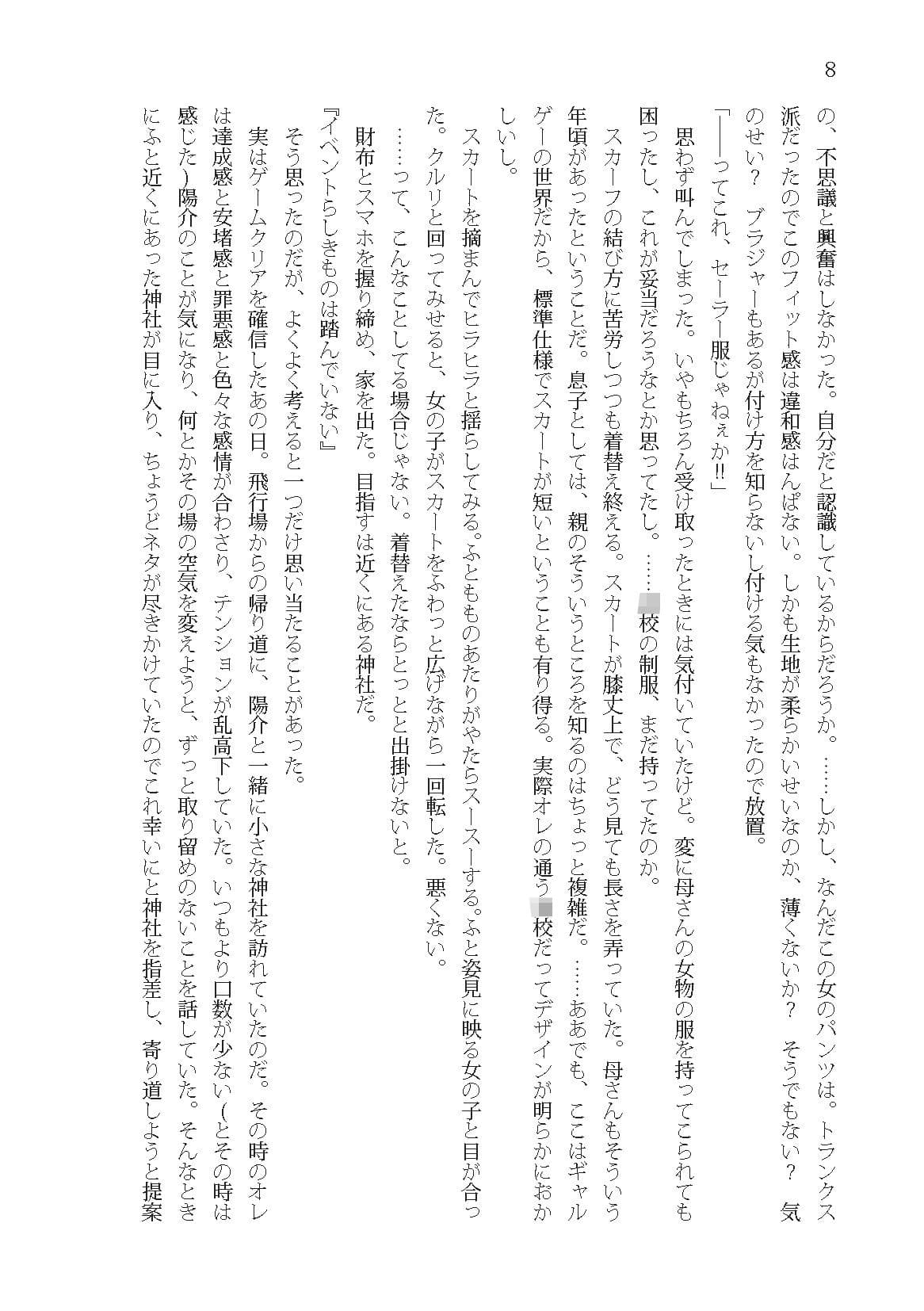 幼馴染みの中でオレだけが理解してない サンプル画像 7