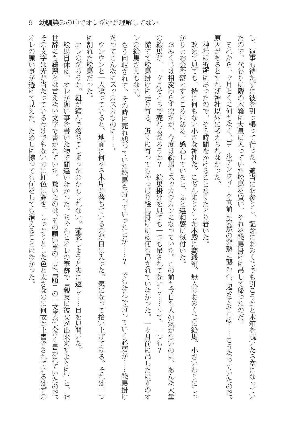 幼馴染みの中でオレだけが理解してない サンプル画像 8