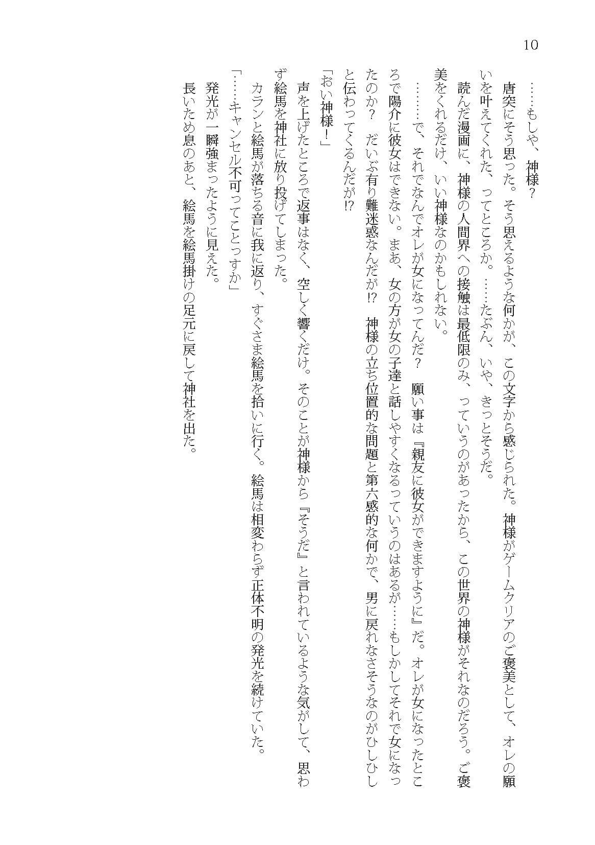 幼馴染みの中でオレだけが理解してない サンプル画像 9