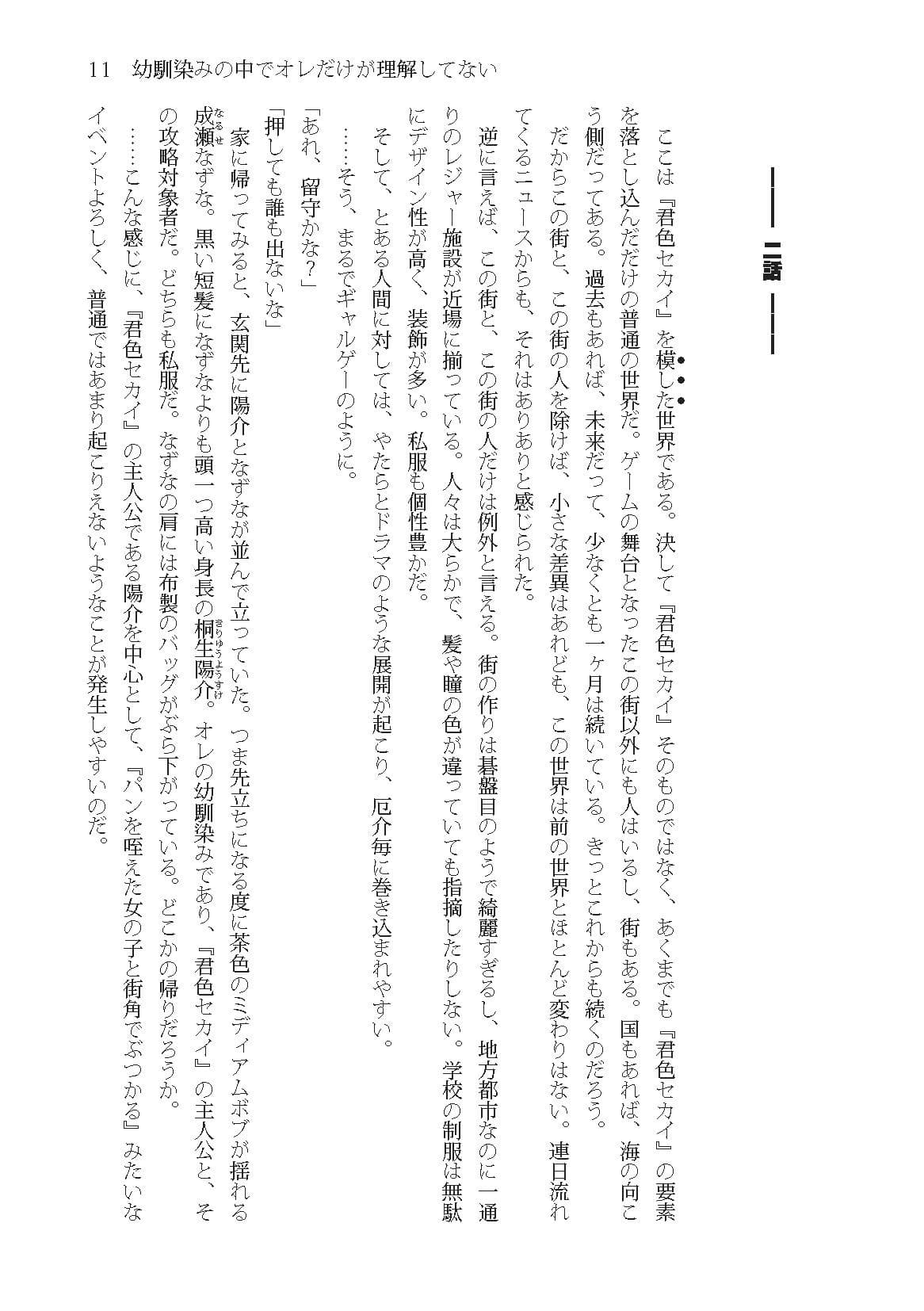 幼馴染みの中でオレだけが理解してない サンプル画像 10