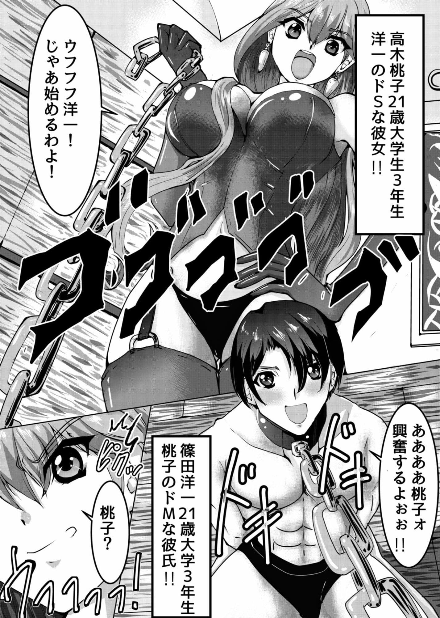 ドS彼女とドM彼氏のCBT調教生活！！ サンプル画像 1