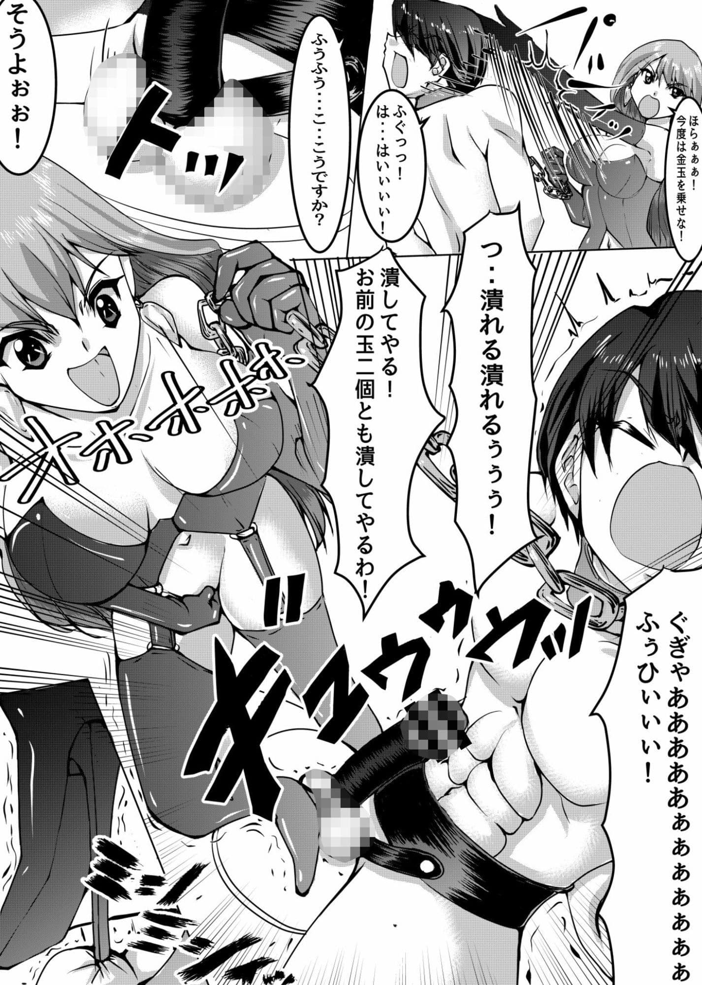 ドS彼女とドM彼氏のCBT調教生活！！ サンプル画像 5