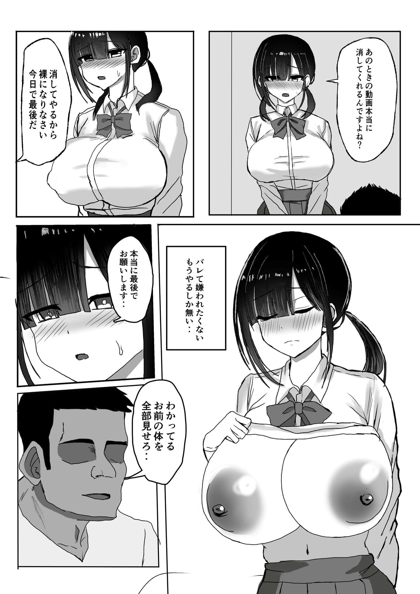 初めてできた巨乳陰キャ彼女が寝取られる話。 サンプル画像 2