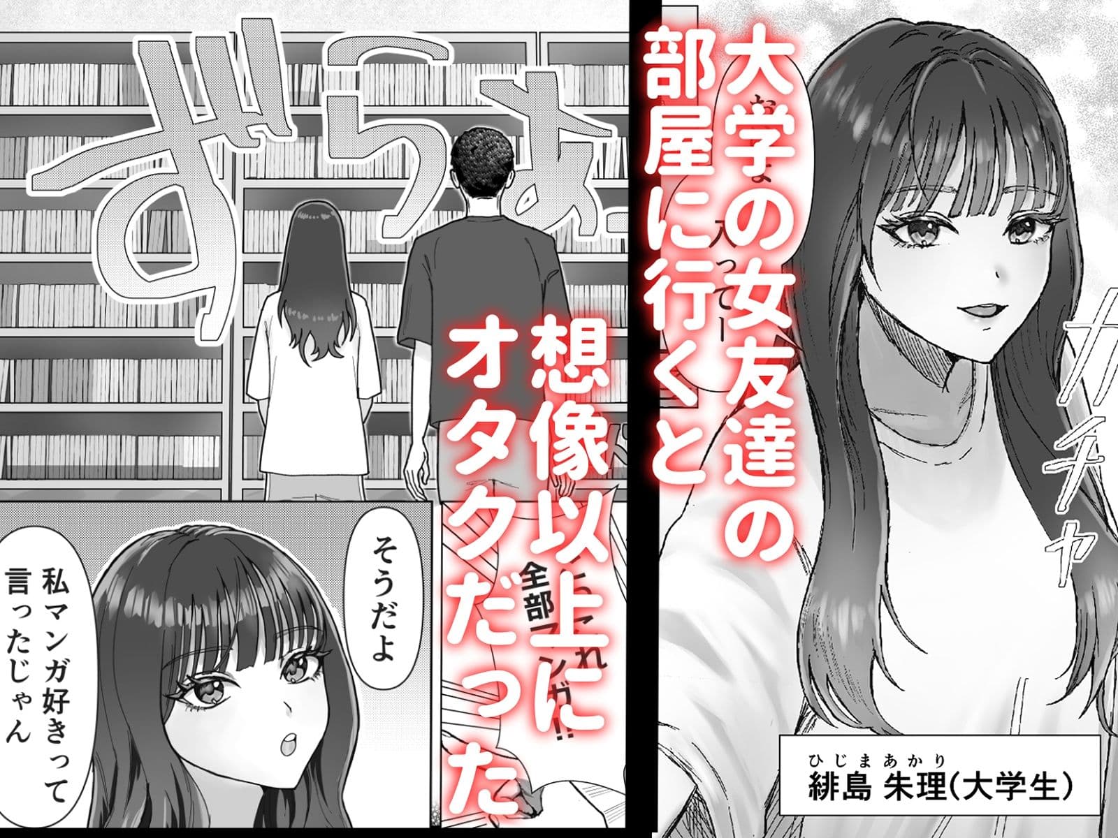 隠れオタクの女友達がおっぱいを見せつけてきました。 サンプル画像 1