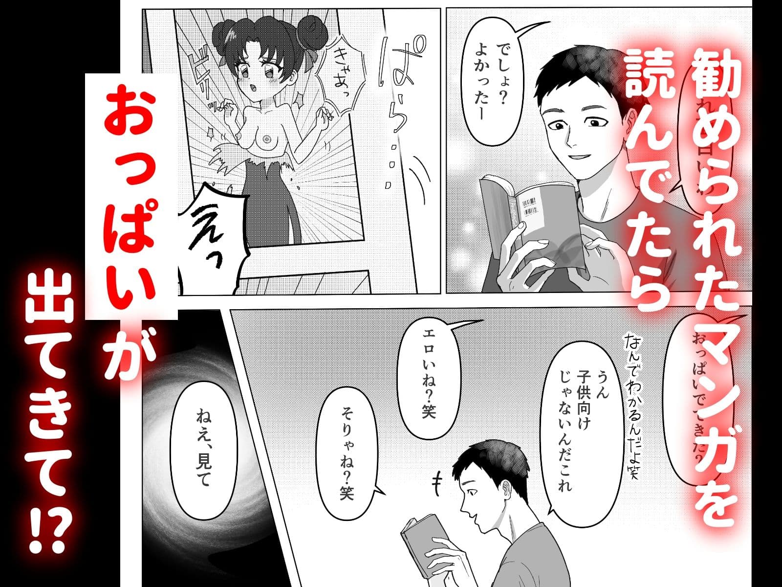 隠れオタクの女友達がおっぱいを見せつけてきました。 サンプル画像 2