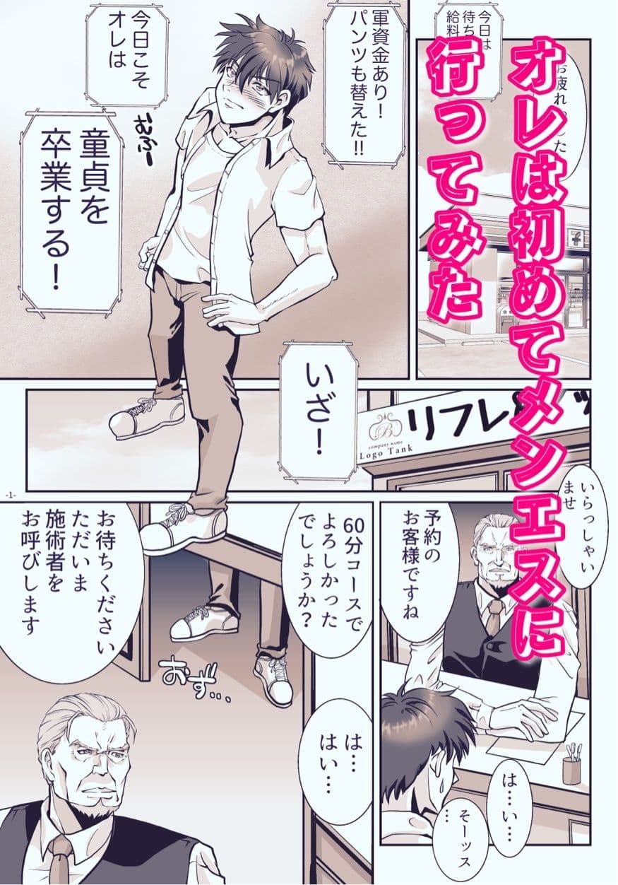 メンエス嬢と入れ替わったら沼っちゃった話 サンプル画像 1