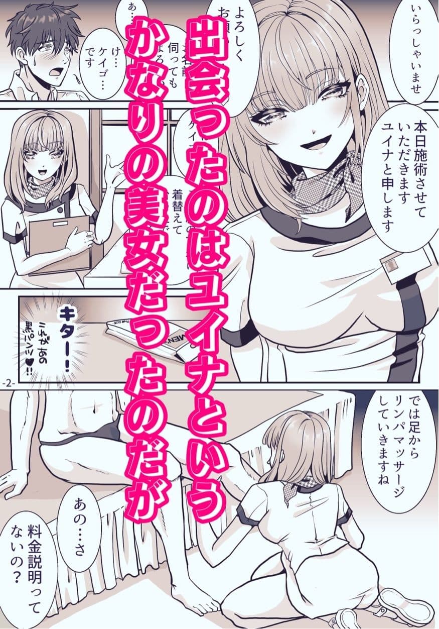 メンエス嬢と入れ替わったら沼っちゃった話 サンプル画像 2