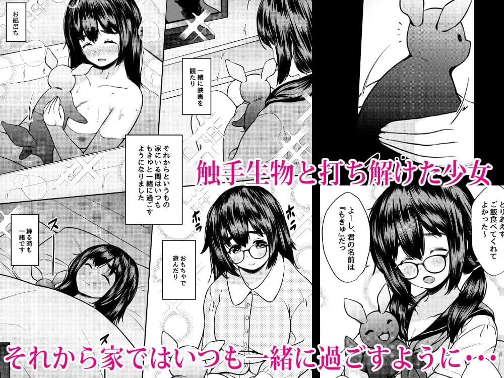 拾った触手生物に苗床にされてしまう巨乳地味メガネちゃんの話 サンプル画像 3