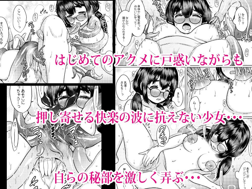 拾った触手生物に苗床にされてしまう巨乳地味メガネちゃんの話 サンプル画像 8