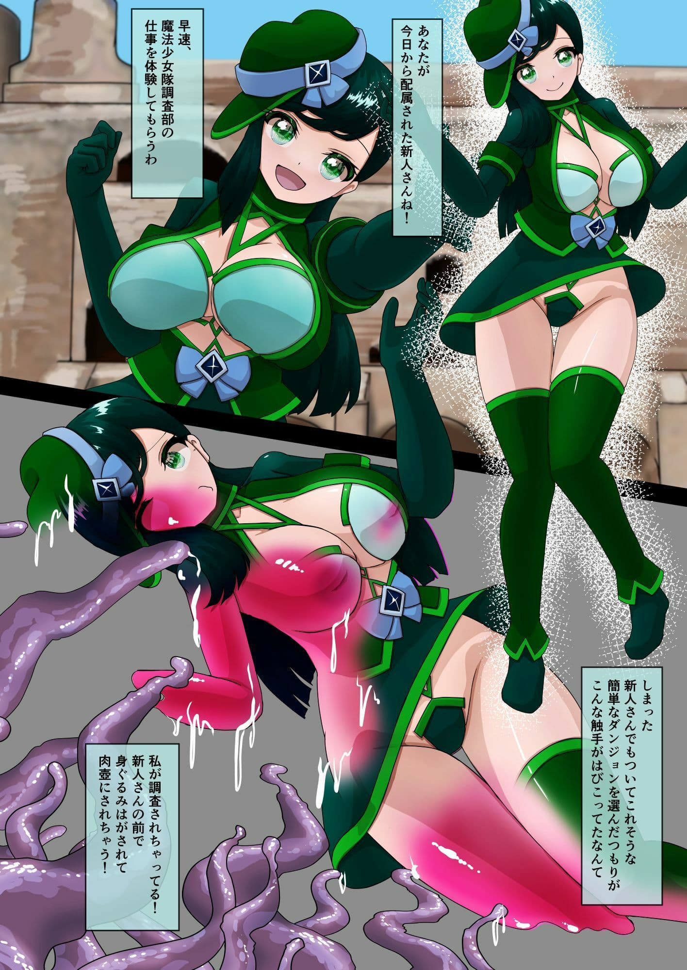 即堕ち魔法少女隊オルニトディラμse サンプル画像 1