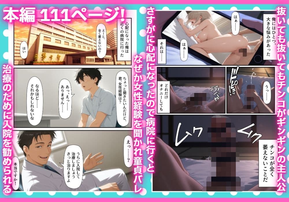 とらぶるハーレム病棟 サンプル画像 1