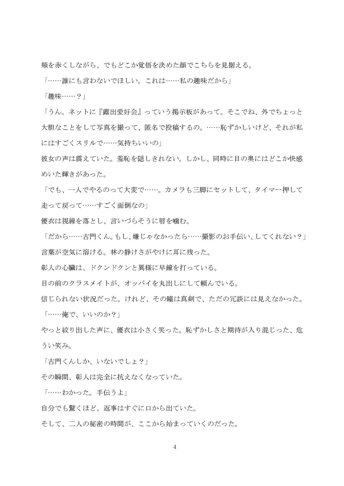 クラスメイトの野外露出の撮影係だったはずなのに サンプル画像 3