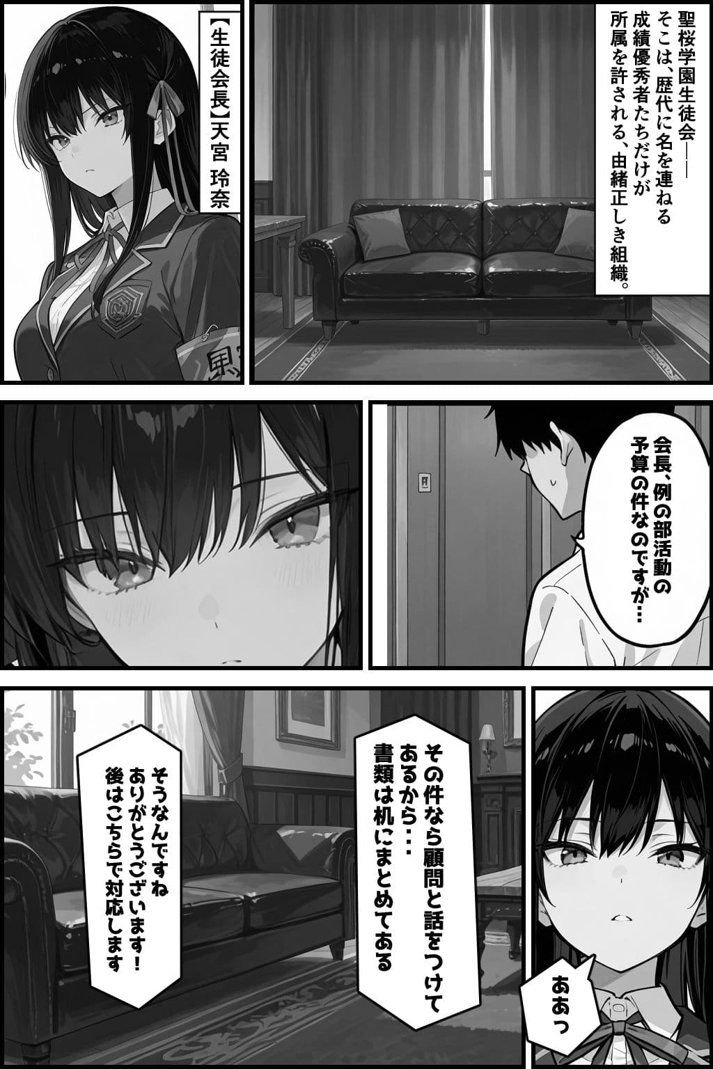 性徒会 〜誰にも言えない裏活動〜 サンプル画像 1