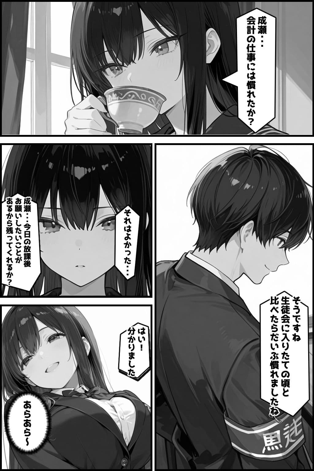 性徒会 〜誰にも言えない裏活動〜 サンプル画像 5