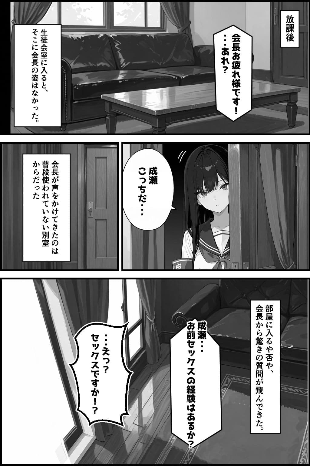 性徒会 〜誰にも言えない裏活動〜 サンプル画像 6