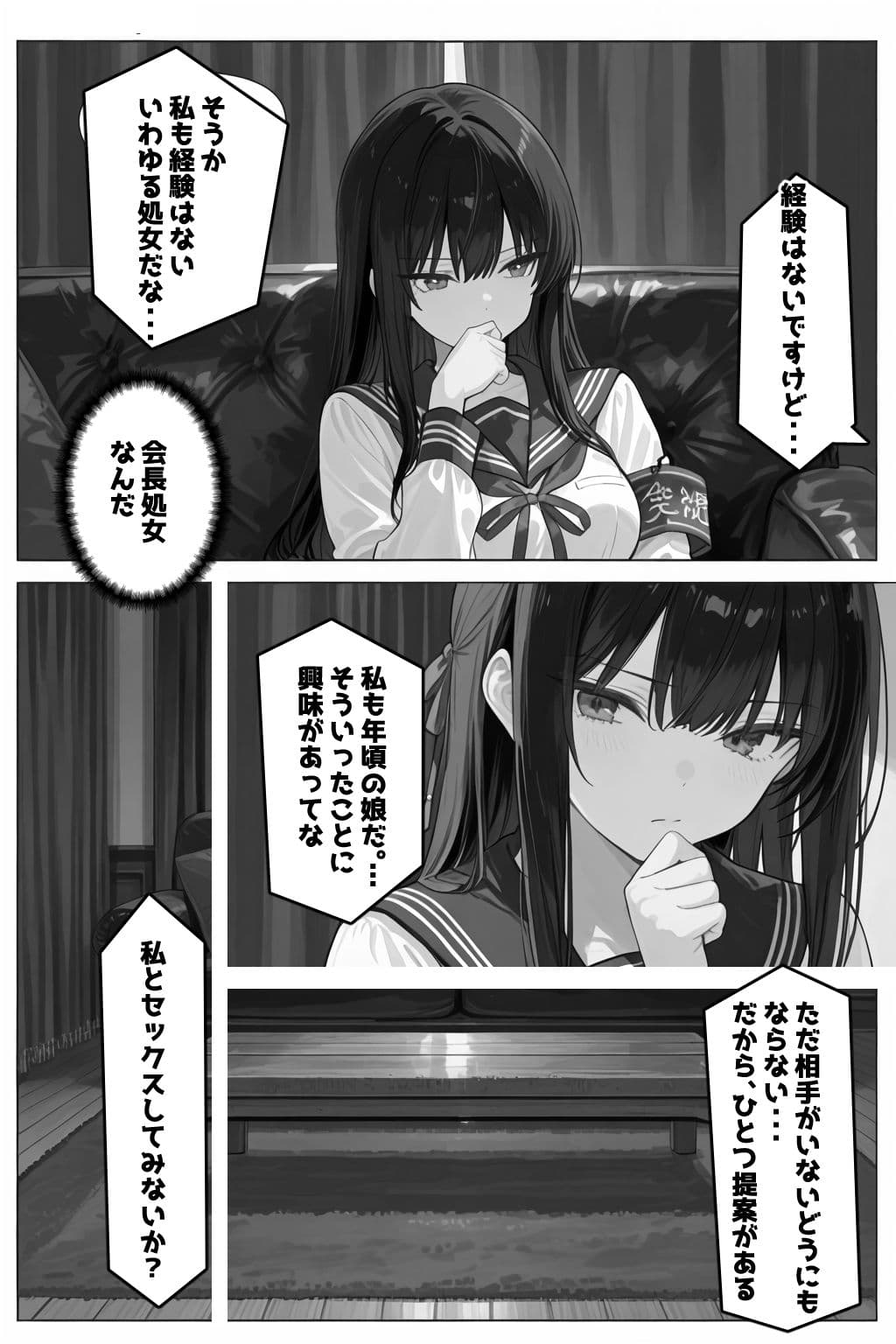 性徒会 〜誰にも言えない裏活動〜 サンプル画像 7