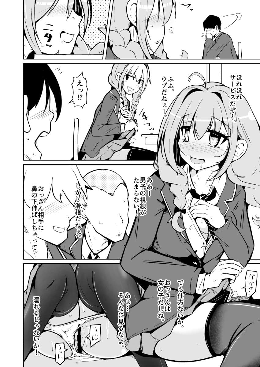 女の子になっておもらしがしたい！ サンプル画像 10