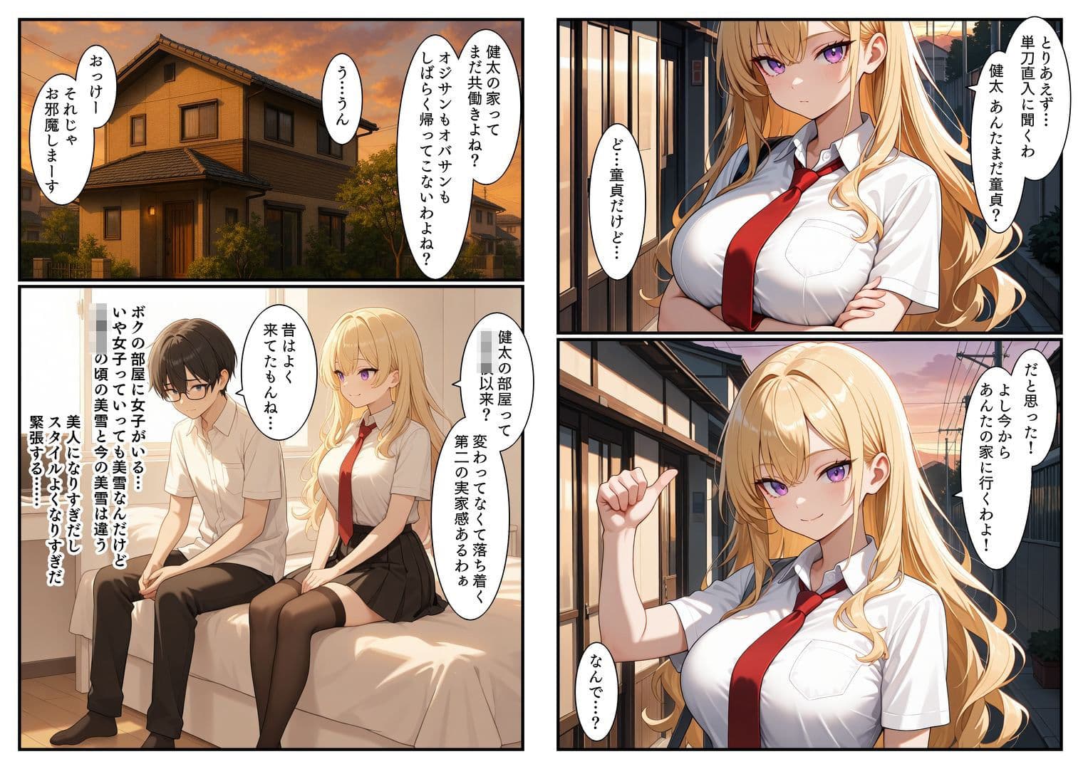 童貞禁止法のお陰で幼なじみのギャルとSEXした サンプル画像 4