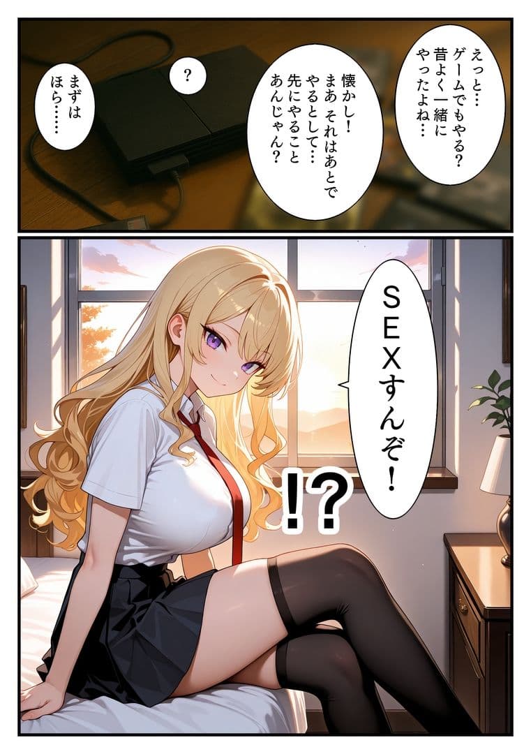 童貞禁止法のお陰で幼なじみのギャルとSEXした サンプル画像 5