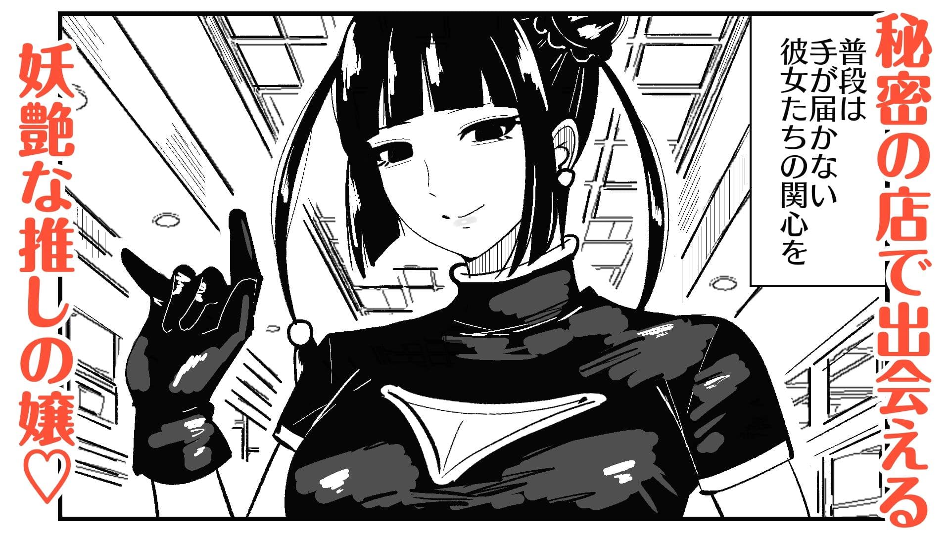 M男向けカフェの常連客は従順な貢ぎマゾペット サンプル画像 1