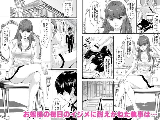 お嬢様はいやらしいメス犬でございますか？ サンプル画像 1