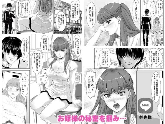 お嬢様はいやらしいメス犬でございますか？ サンプル画像 2