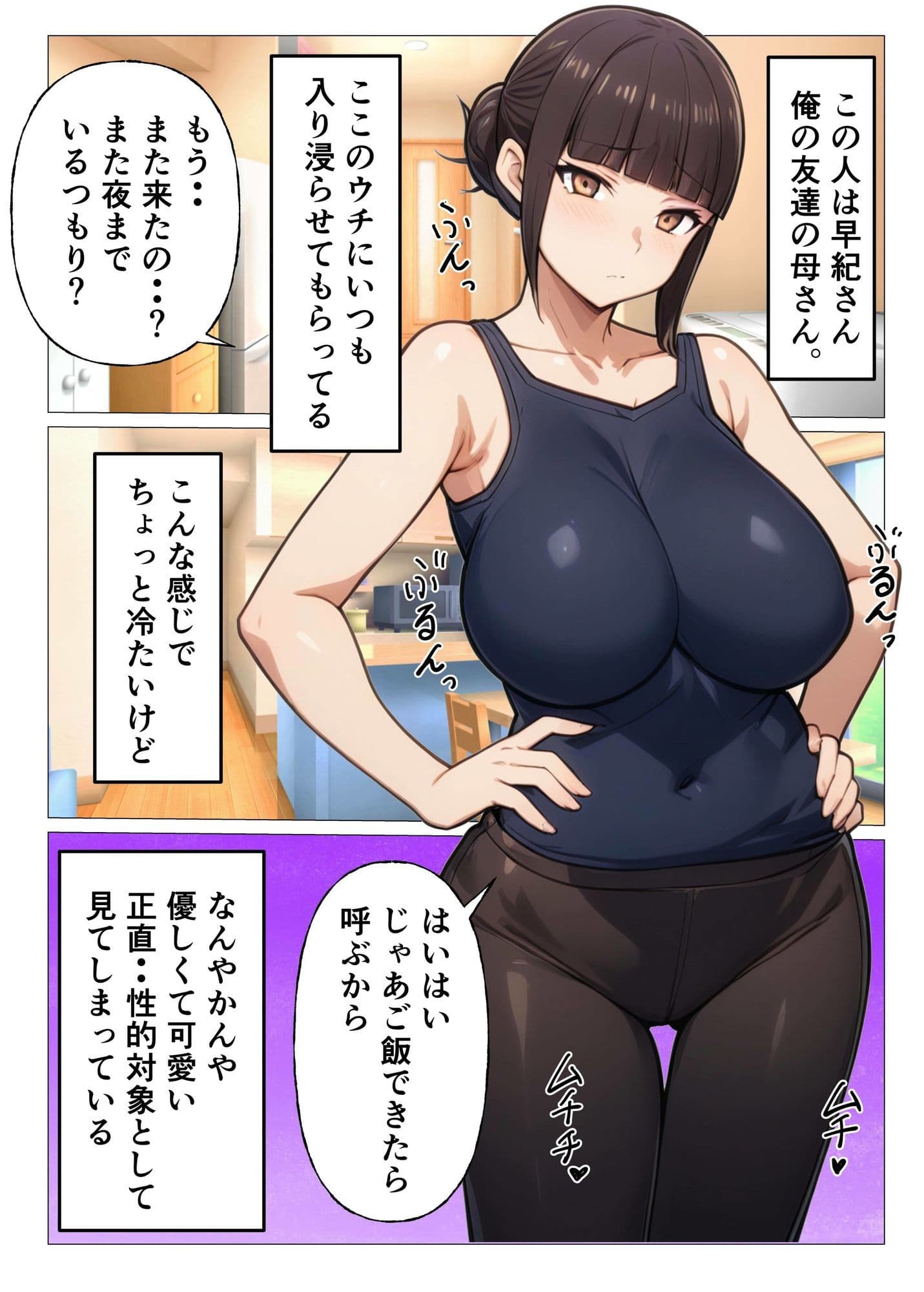 入り浸り先の人妻母親とセックスする話 サンプル画像 1