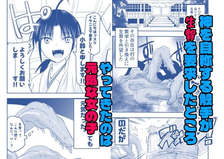 触手は贄に理解らせたい！ サンプル画像 1