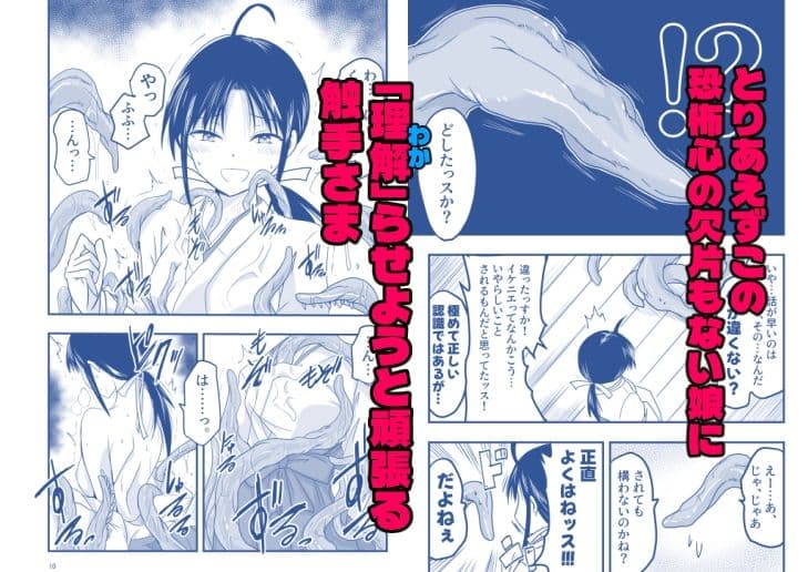 触手は贄に理解らせたい！ サンプル画像 3