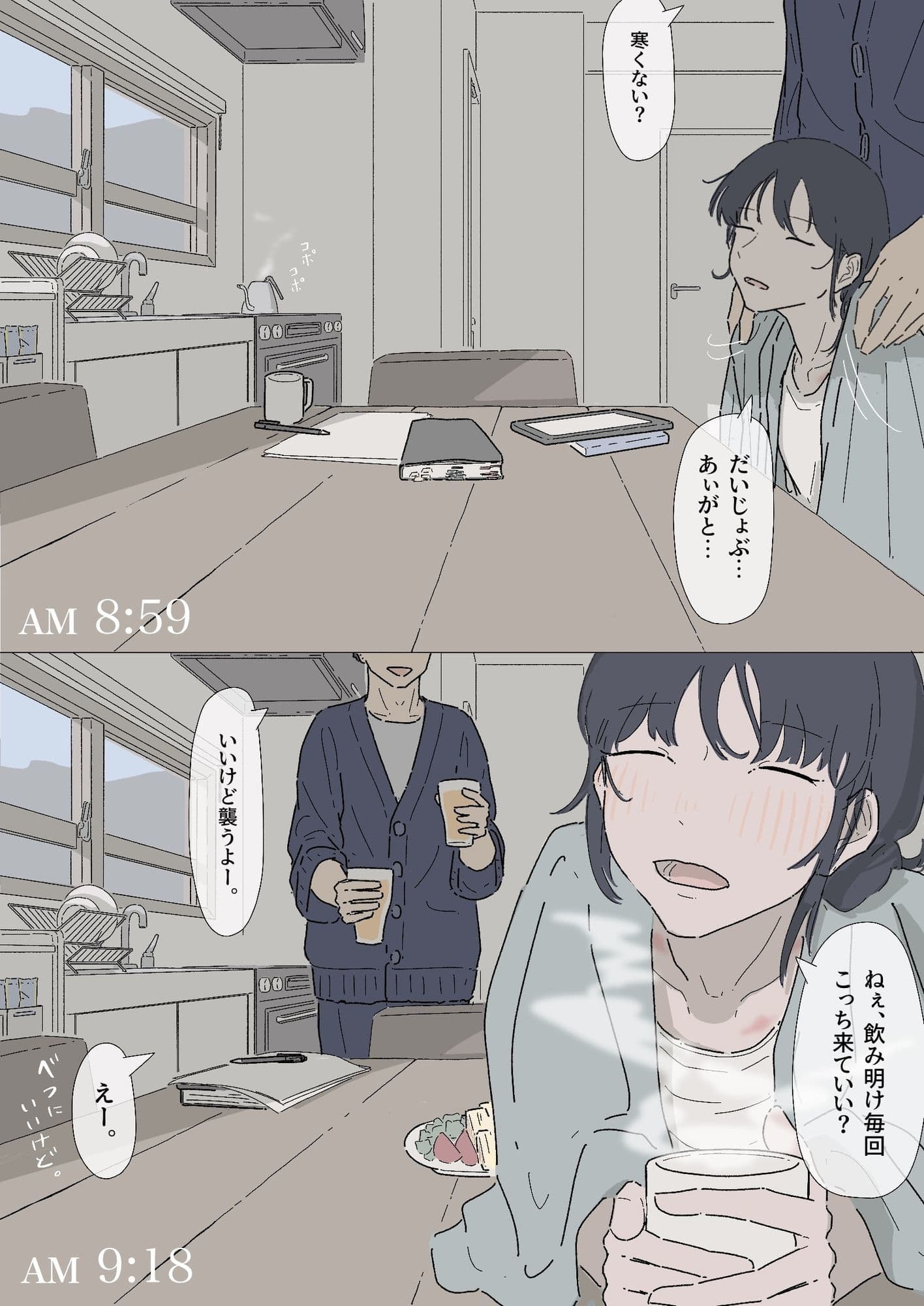 同じ大学の幼馴染みとセックスしたけど、まだ付き合ってはいません。『セフレ。』-2話 サンプル画像 3