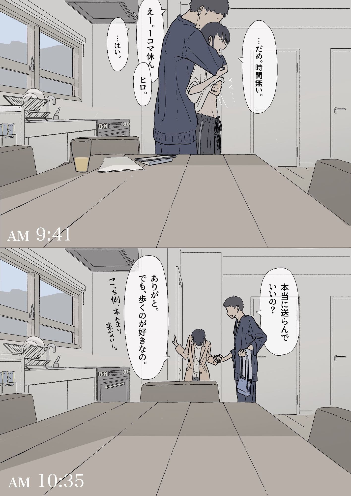 同じ大学の幼馴染みとセックスしたけど、まだ付き合ってはいません。『セフレ。』-2話 サンプル画像 4