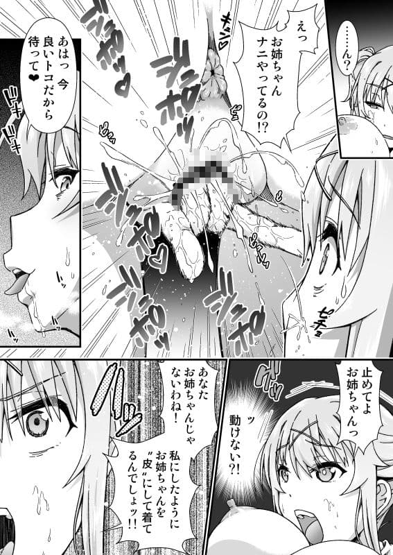 チェンジ・スキン サンプル画像 9