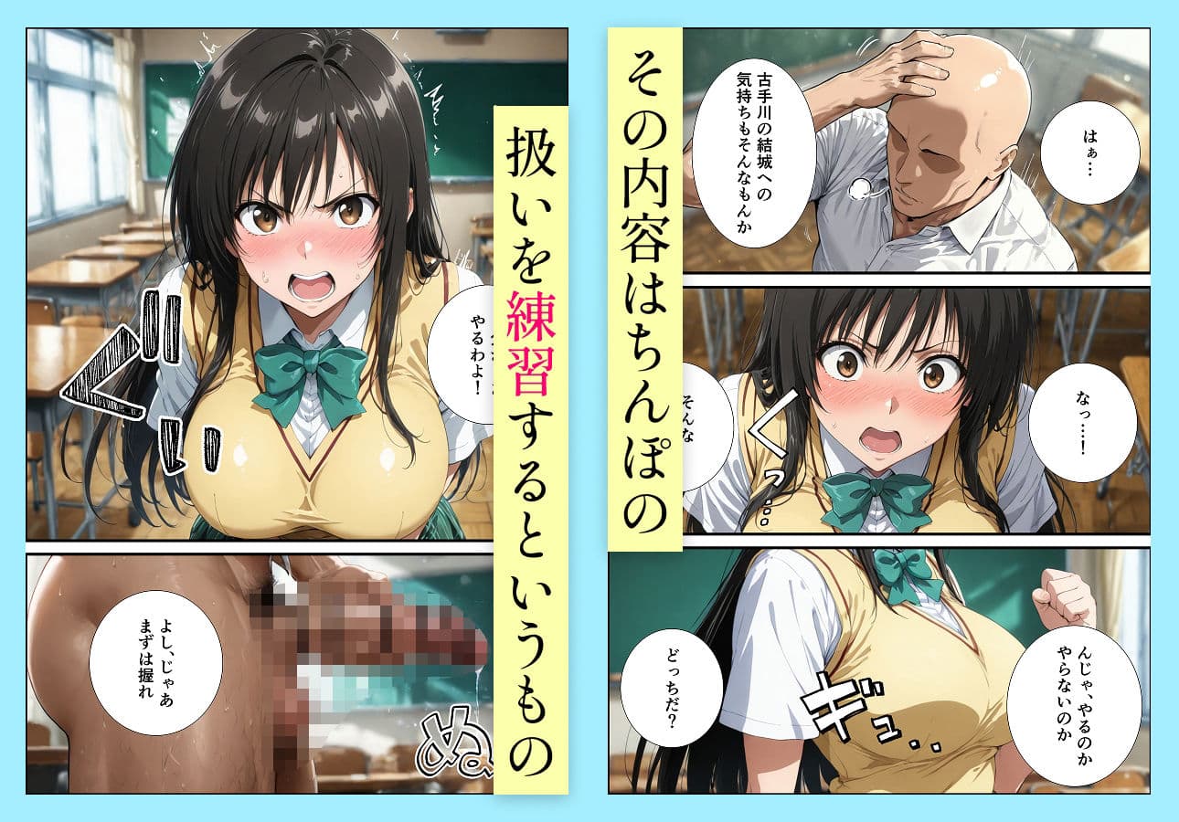 古手川唯の寝取られ練習 サンプル画像 3