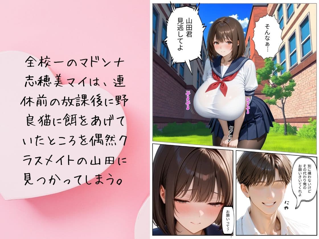 憧れの巨乳クラスメイトを成り行きで我がモノにした或る男の行幸 仔猫を助けただけなのに サンプル画像 2