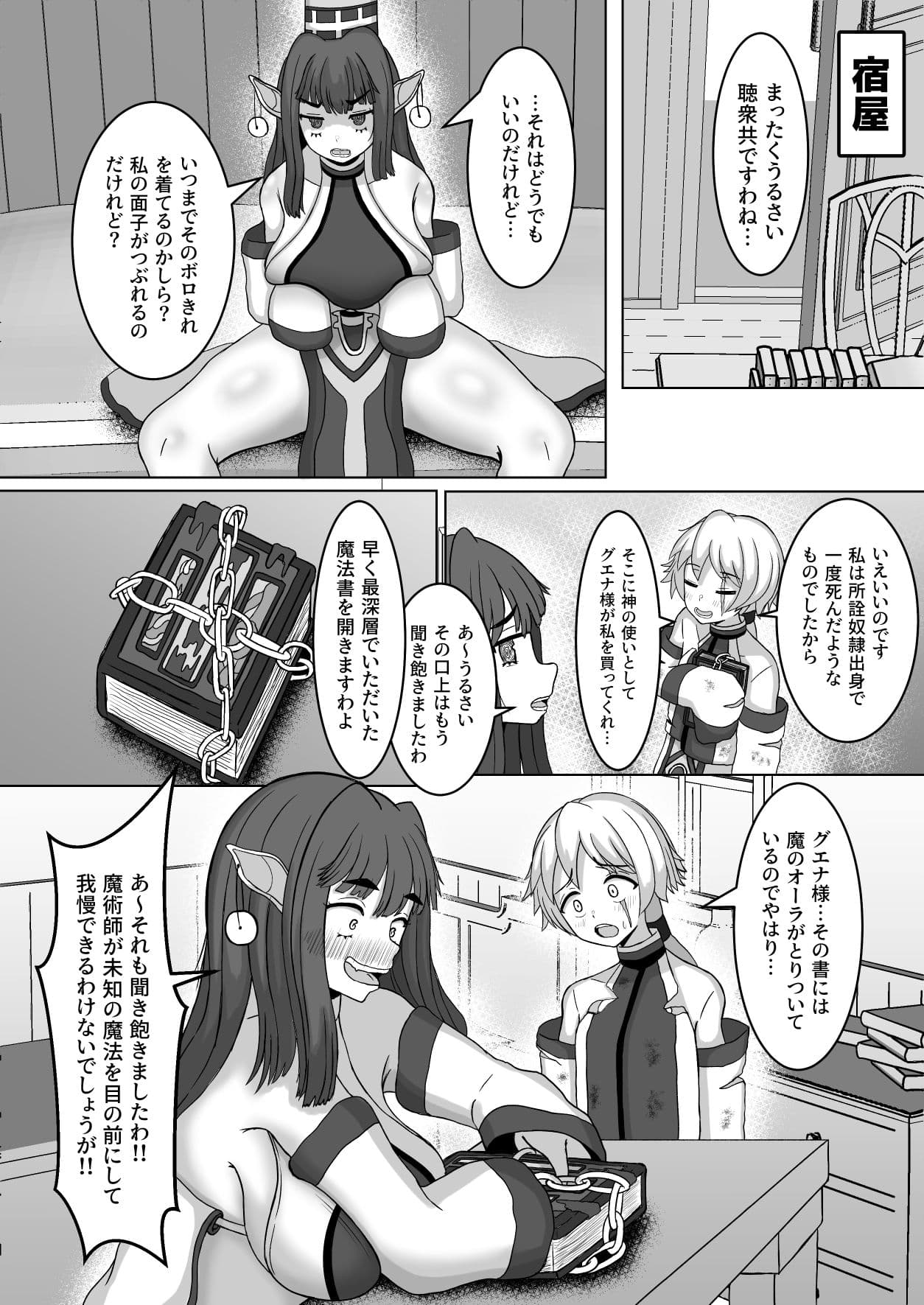 オスの生殖性能が見える魔法 サンプル画像 2