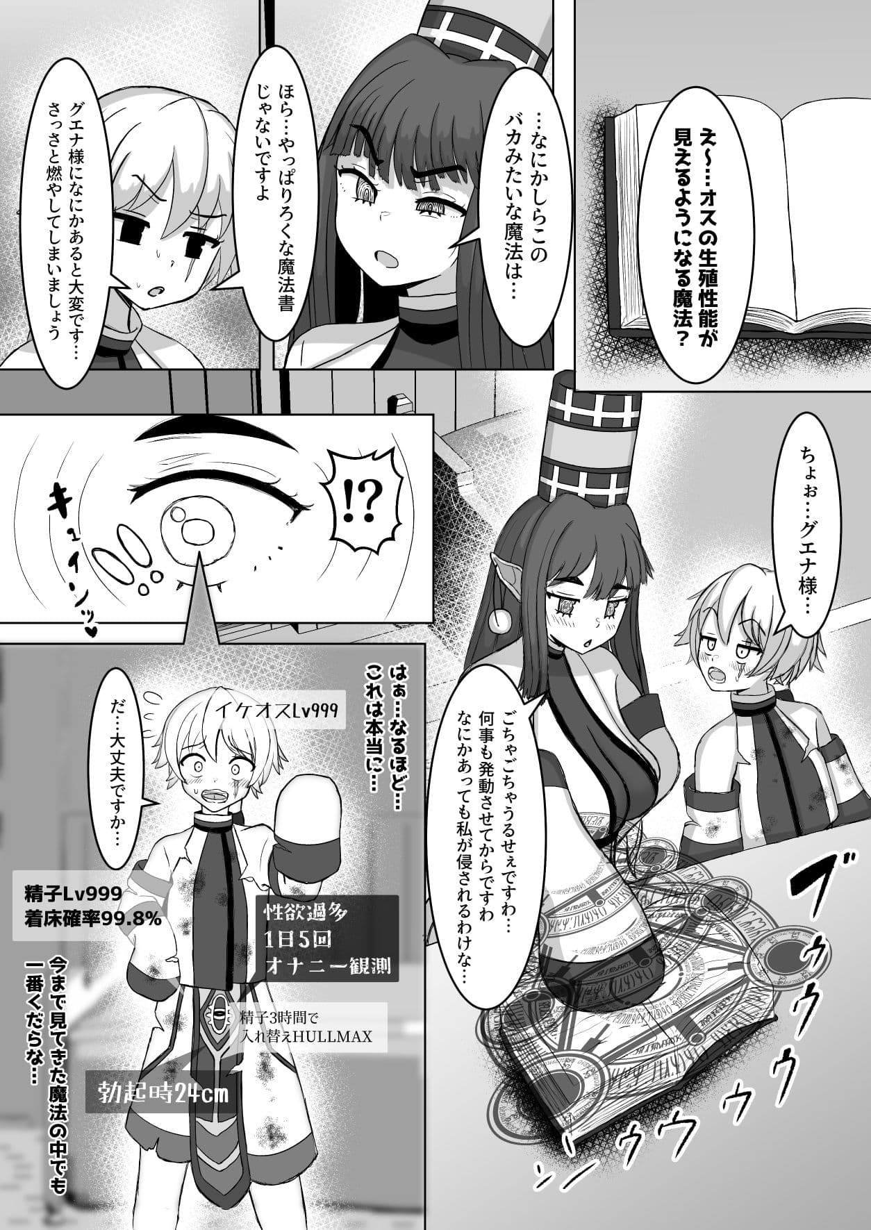 オスの生殖性能が見える魔法 サンプル画像 3