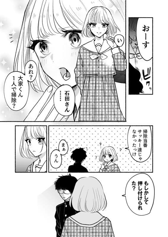 逆調教！お尻叩き委員  〜マドンナで特訓〜 サンプル画像 3