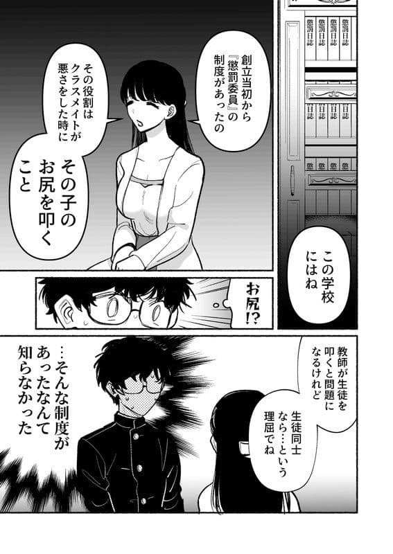 逆調教！お尻叩き委員  〜マドンナで特訓〜 サンプル画像 4