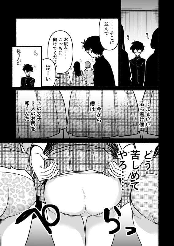 逆調教！お尻叩き委員  〜マドンナで特訓〜 サンプル画像 5