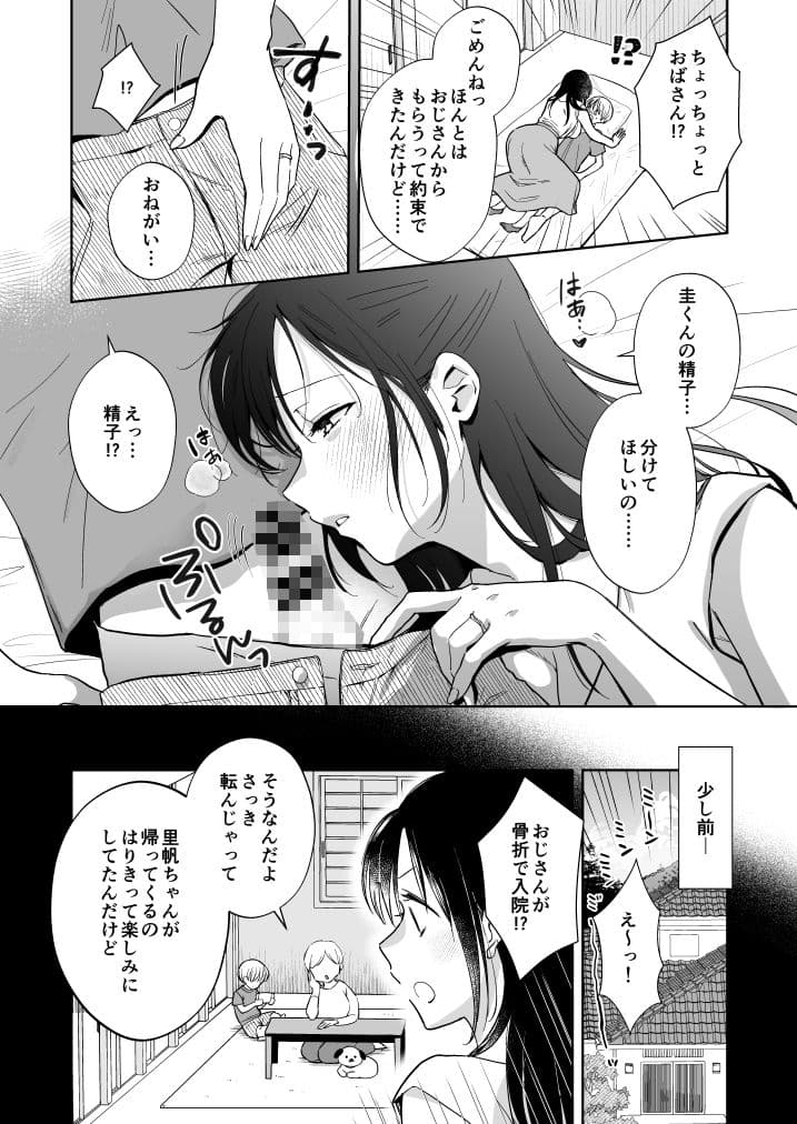 いっぱいわけてね サンプル画像 1