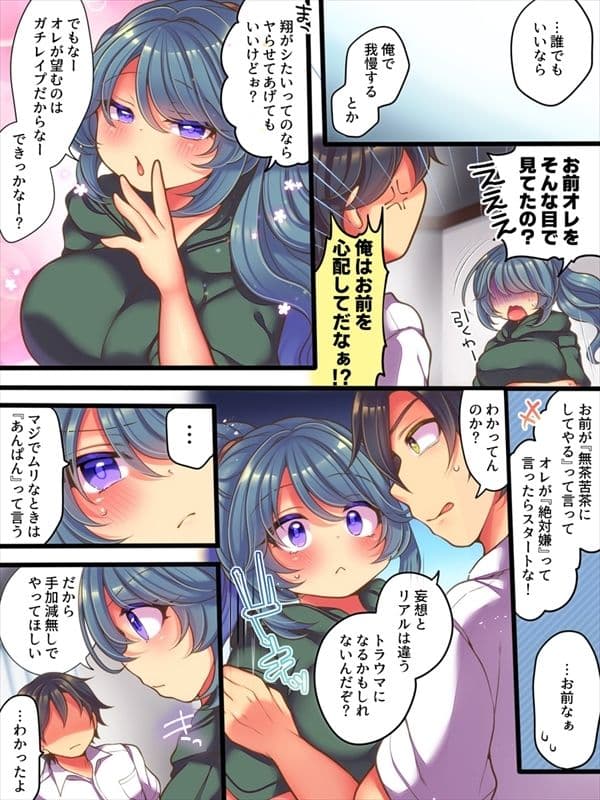 TSっ娘は無理矢理されたい サンプル画像 8