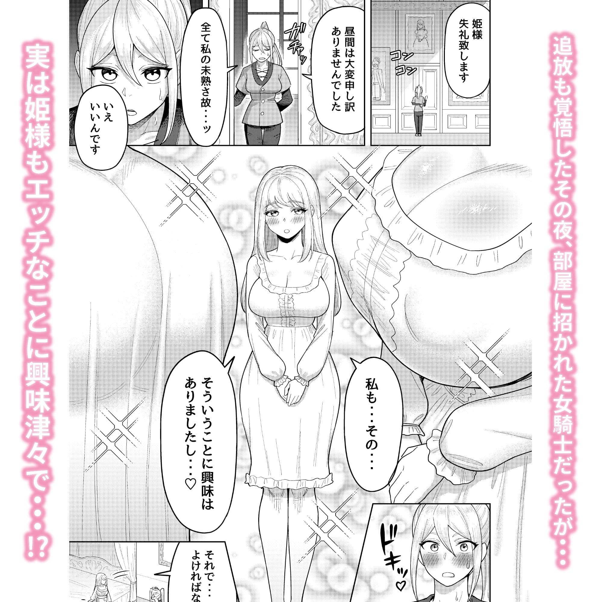 ふたなり女騎士とメス姫 サンプル画像 4