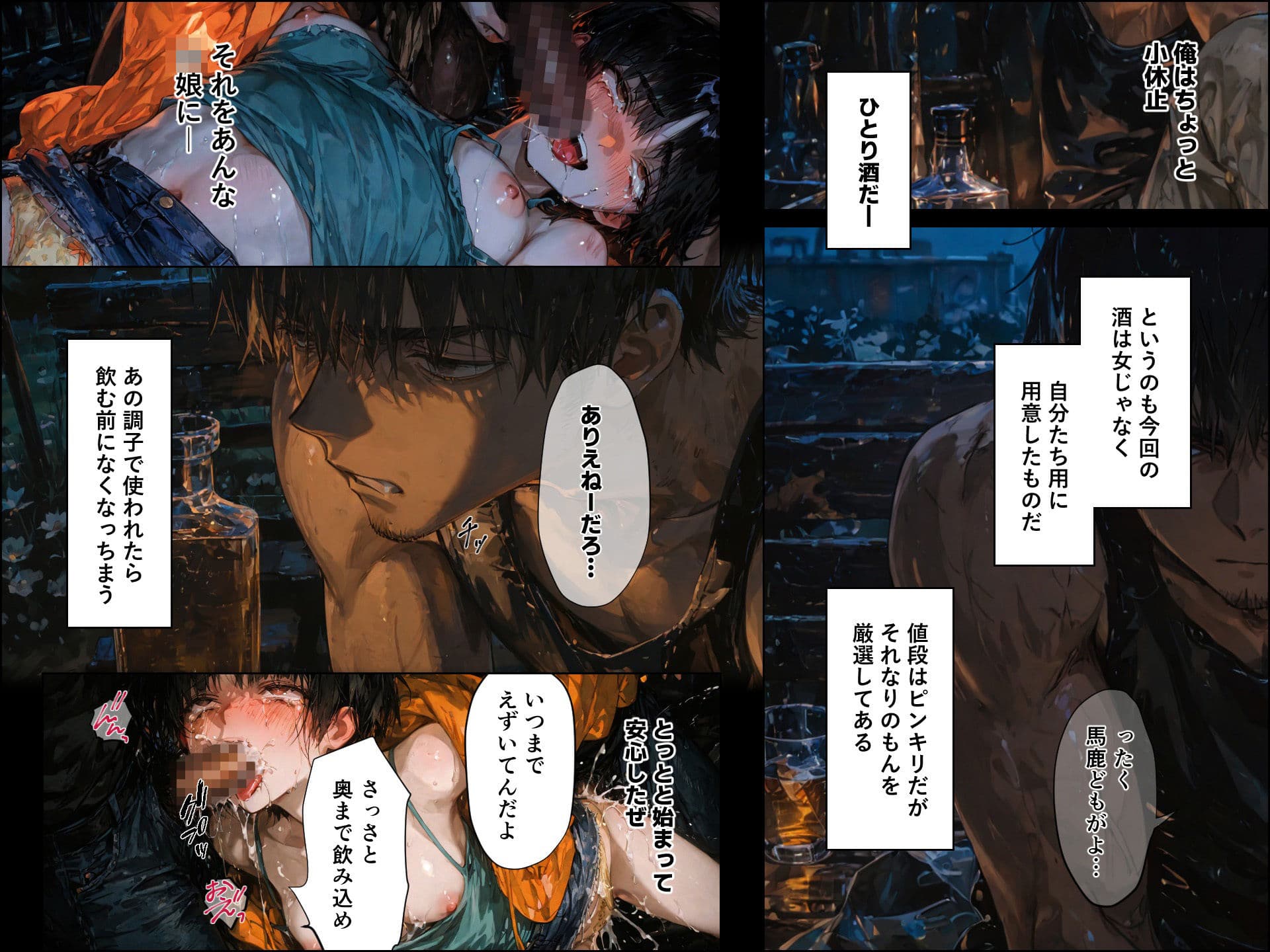 ドランクガール -泥●少女-9 サンプル画像 9