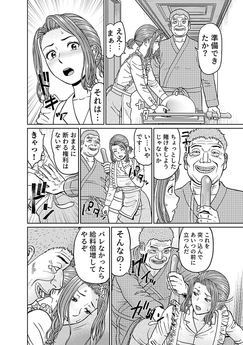 「夫のために耐えなくちゃ…」キモ親子のオ〇ホになった全裸家政婦 4 サンプル画像 7