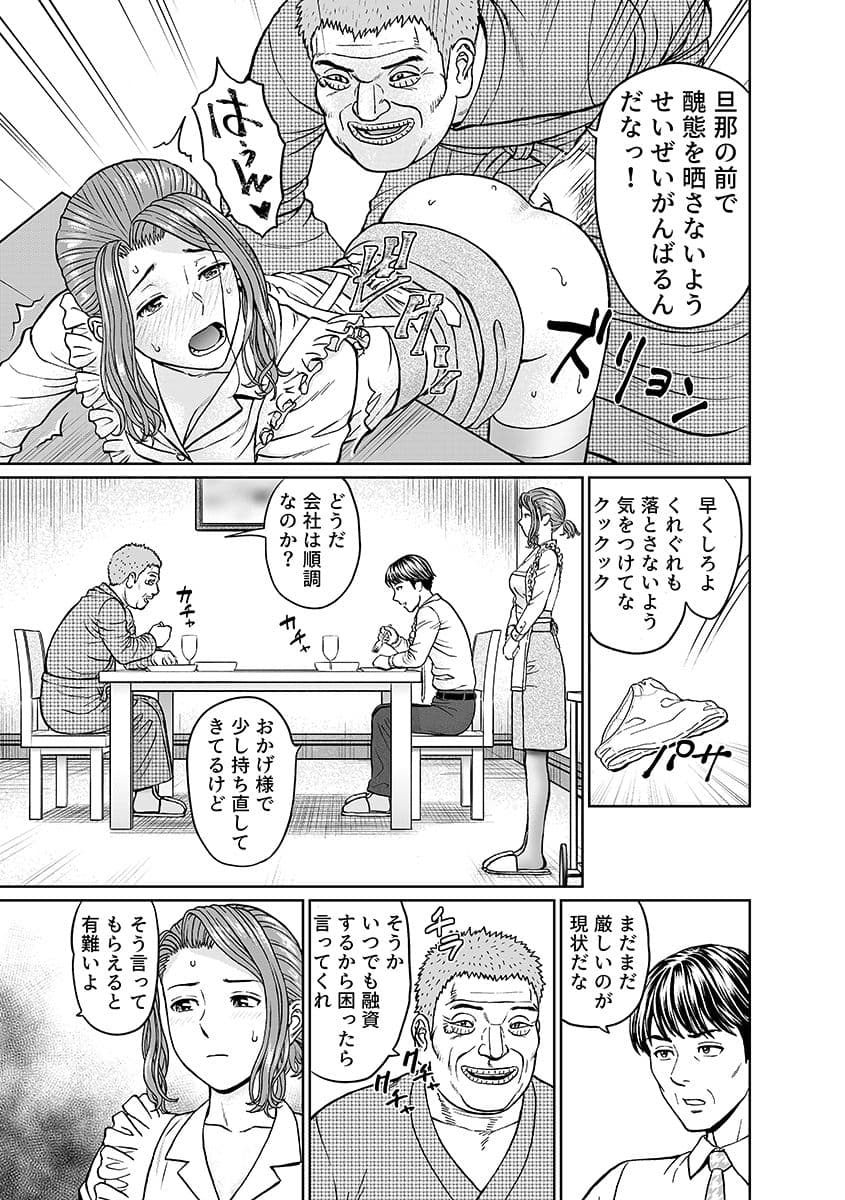 「夫のために耐えなくちゃ…」キモ親子のオ〇ホになった全裸家政婦 4 サンプル画像 10