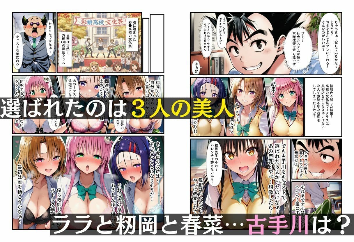 常識改変で文化祭「風俗店」！ とらぶるで古手川が嬢代役！ サンプル画像 3