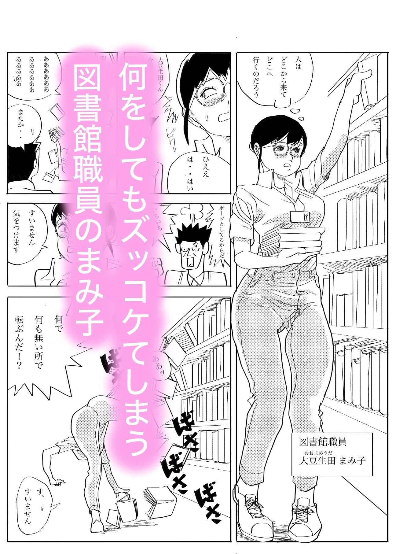 ズッコケ図書館職員レ〇プ サンプル画像 1