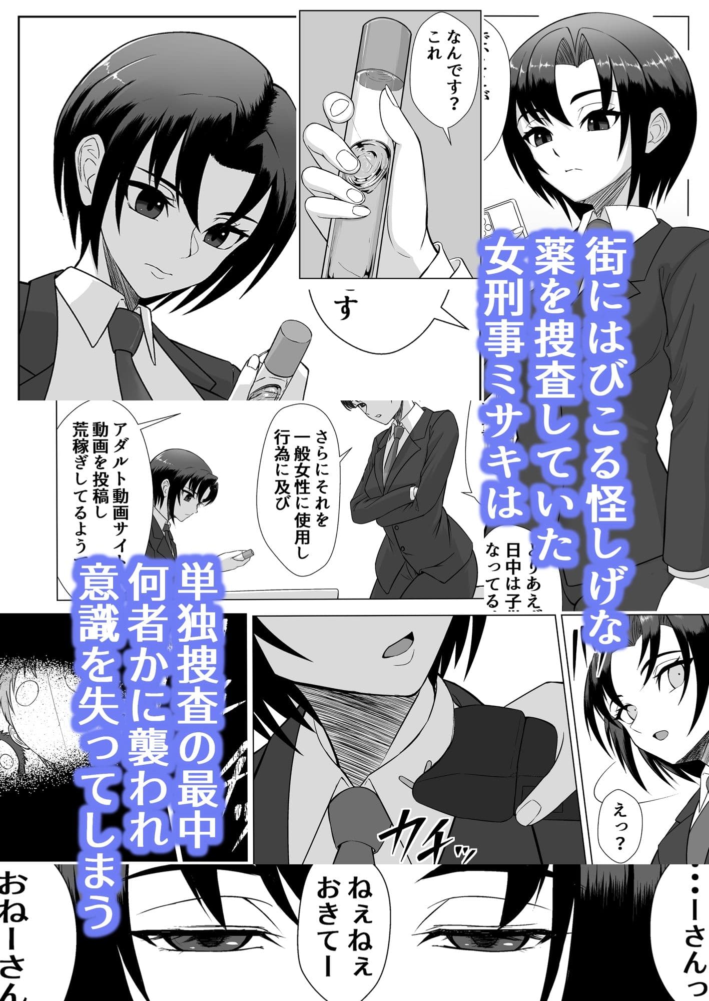 無邪鬼の檻〜女刑事ミサキ監禁凌●〜 サンプル画像 1