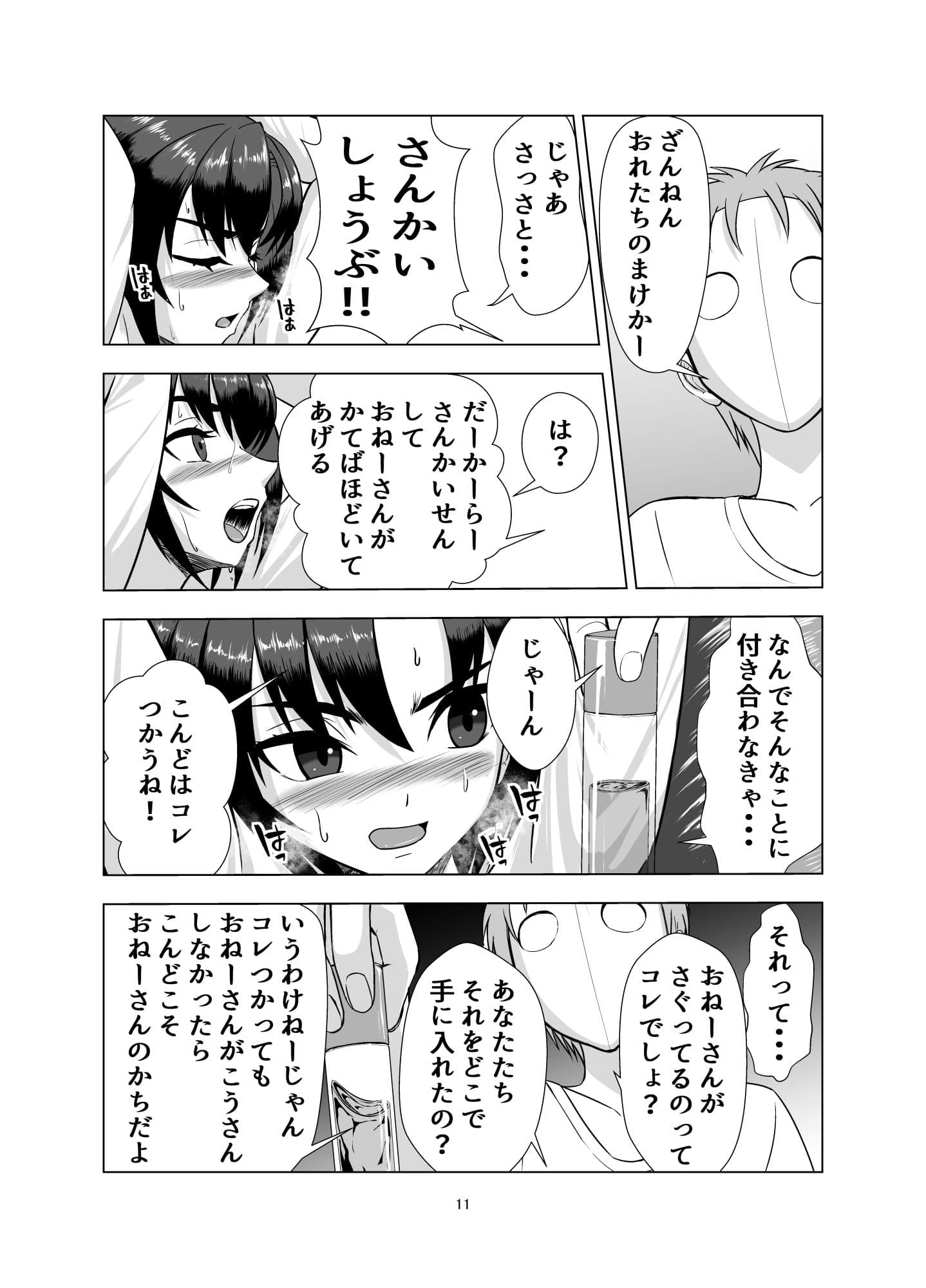 無邪鬼の檻〜女刑事ミサキ監禁凌●〜 サンプル画像 8