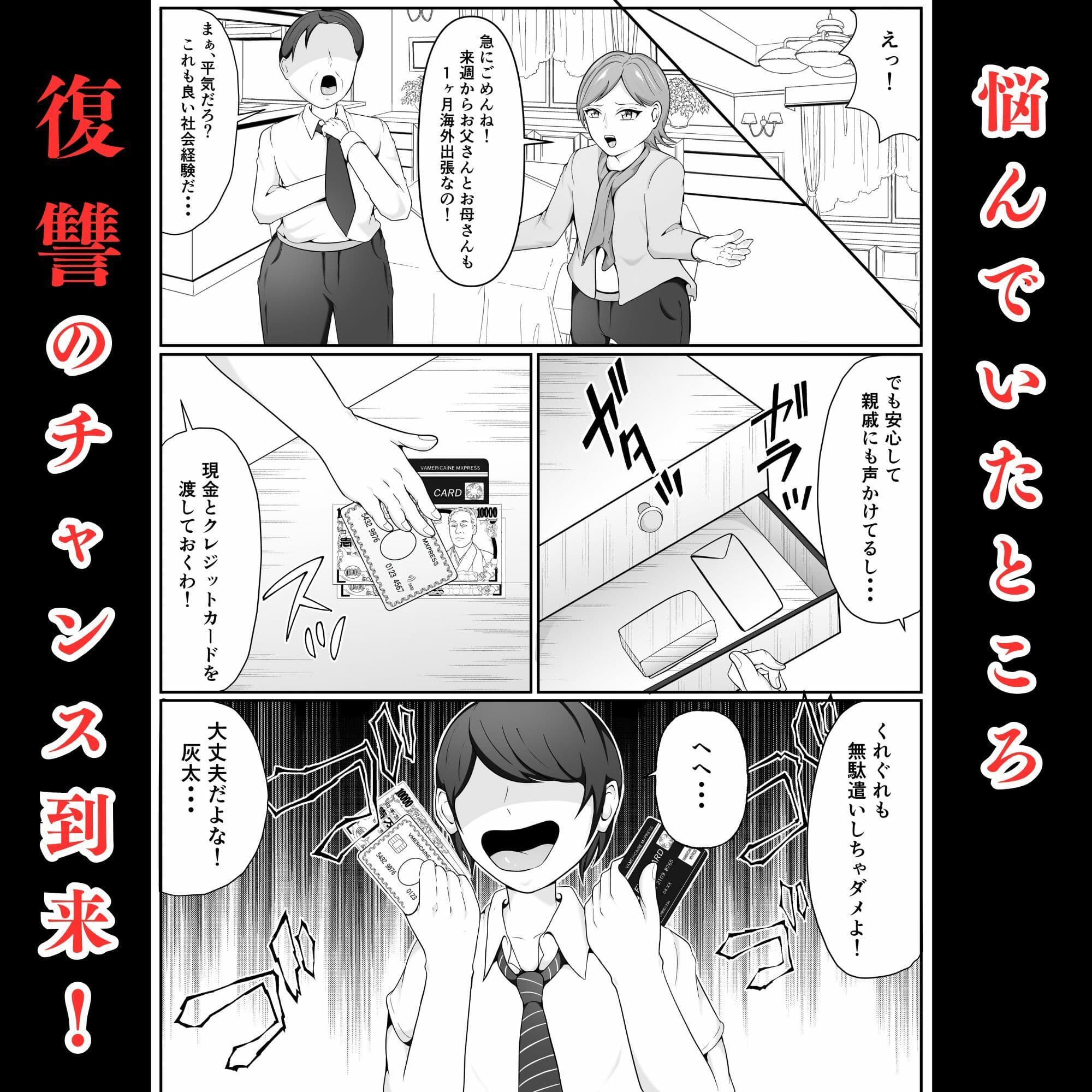 僕をイジメるギャルを監禁して復讐する話 サンプル画像 3